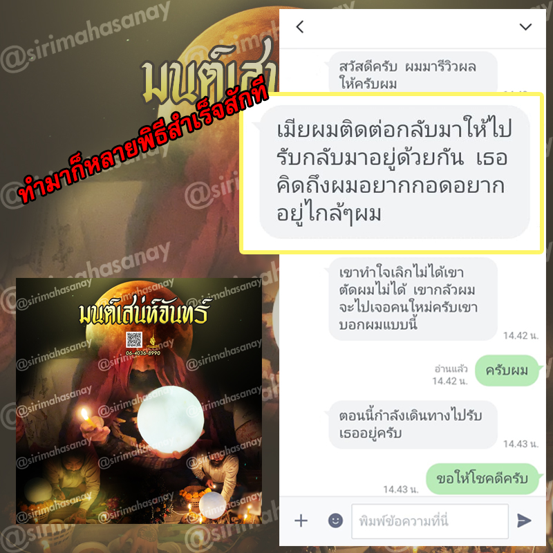 พิธีมนต์เสน่ห์จันทร์ อาจารย์เดี่ยว สุทธิกาโร สำนักสักยันต์เข็มเสน่ห์บูรพา