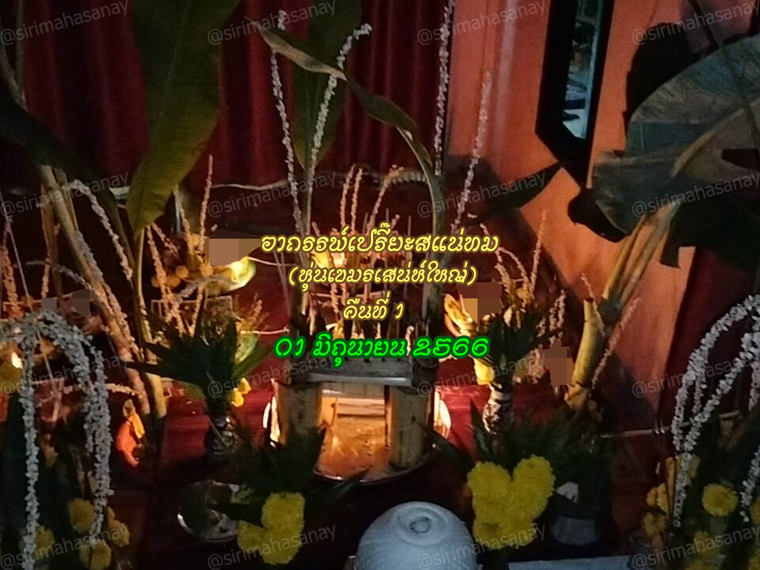 พิธีอาถรรพ์เปรี๊ยะสแน่ถม (ทำให้รัก) อาจารย์เขมร