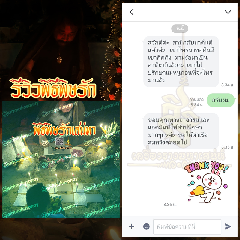 พิธีพิษรัก (ทำเสน่ห์สายอิสลาม) อาจารย์เดี่ยว สุทธิกาโร สำนักสักยันต์เข็มเสน่ห์บูรพา