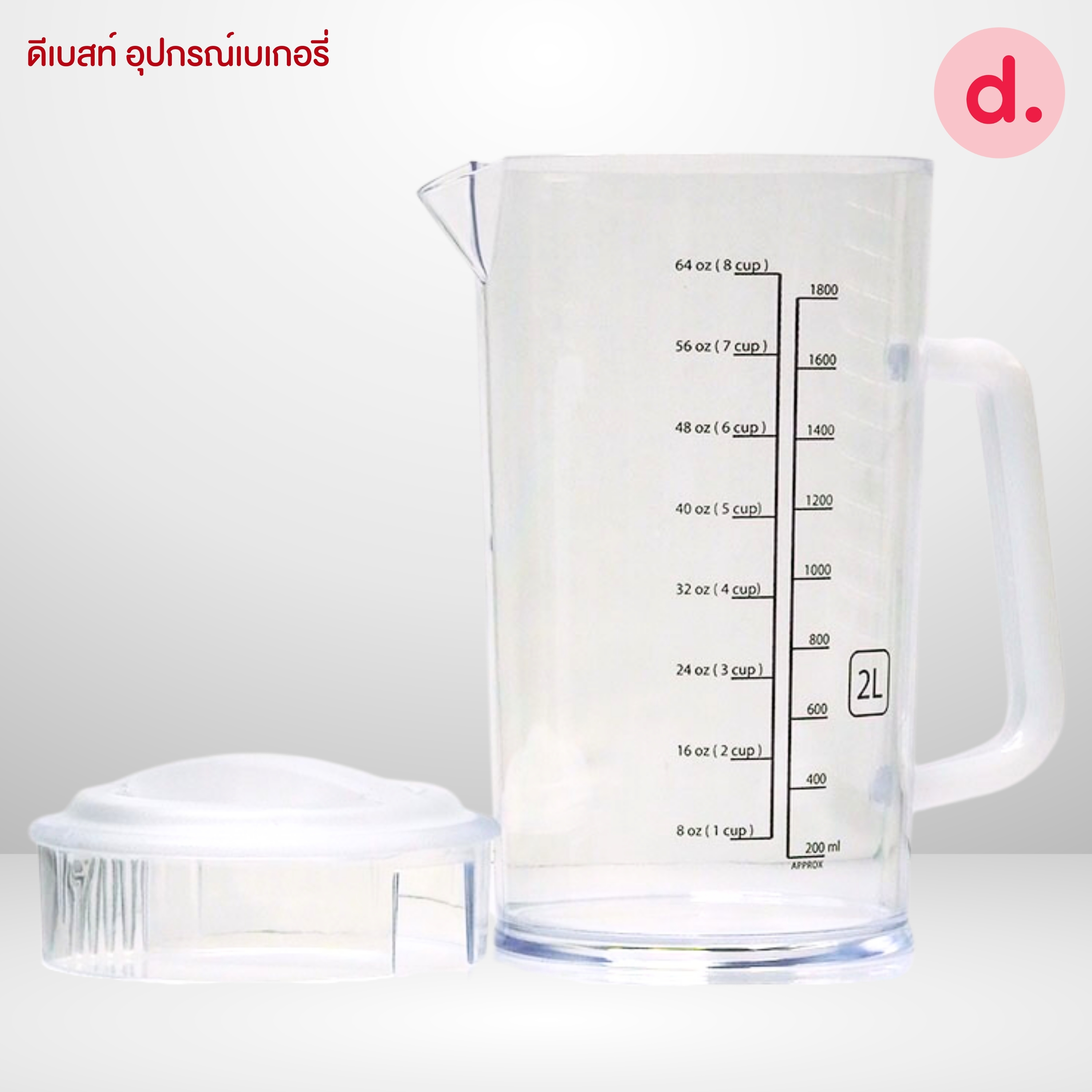 RW.0171+1 เหยือกน้ำพลาสติกใสมีสเกล 2 ลิตร