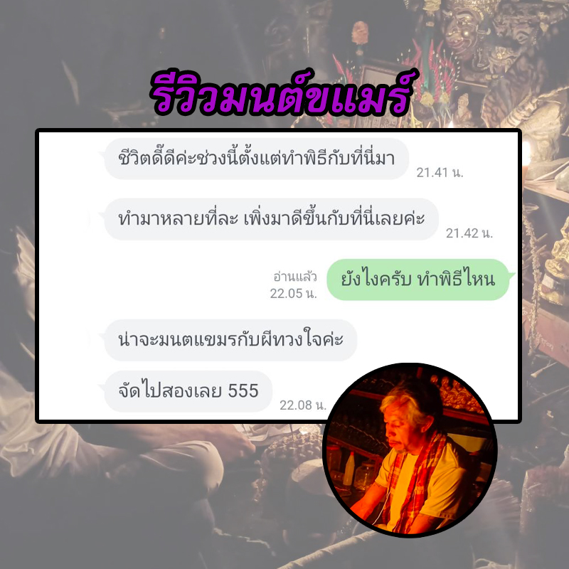 พิธีเรียกรักมนต์ขแมร์ อาจารย์ธม มนต์ขแมร์