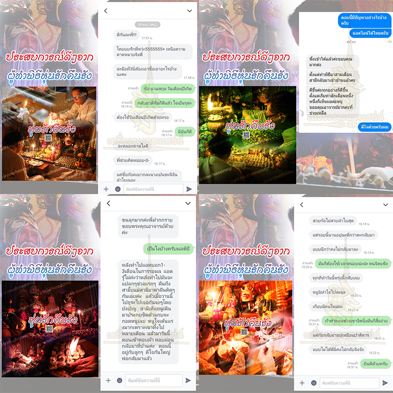 พิธีหุ่นรักคืนรัง อ.เทพประทานพร V1