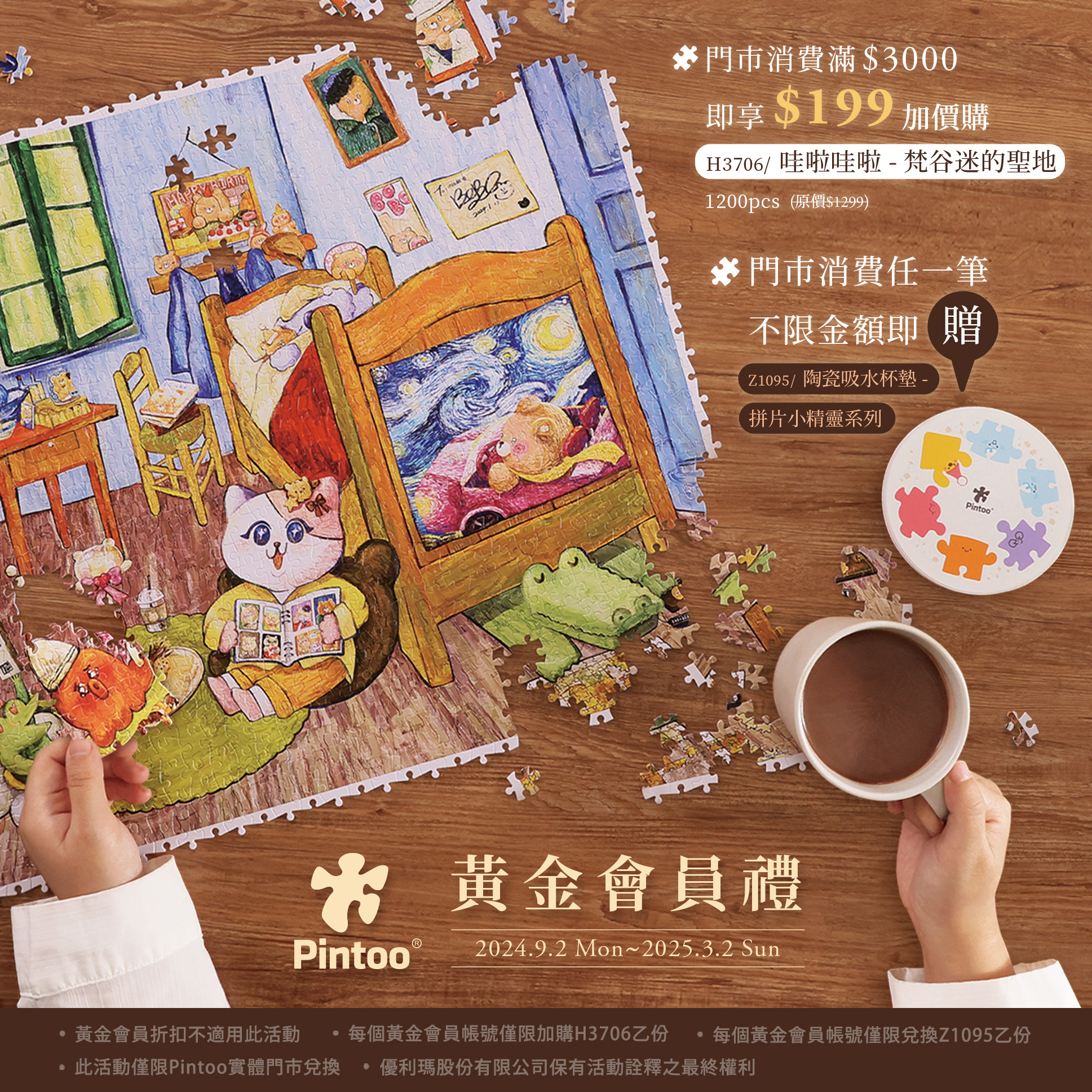 Pintoo - The Holy Place of Van Gogh Fan by Ko Wala Wala 1200 pcs.