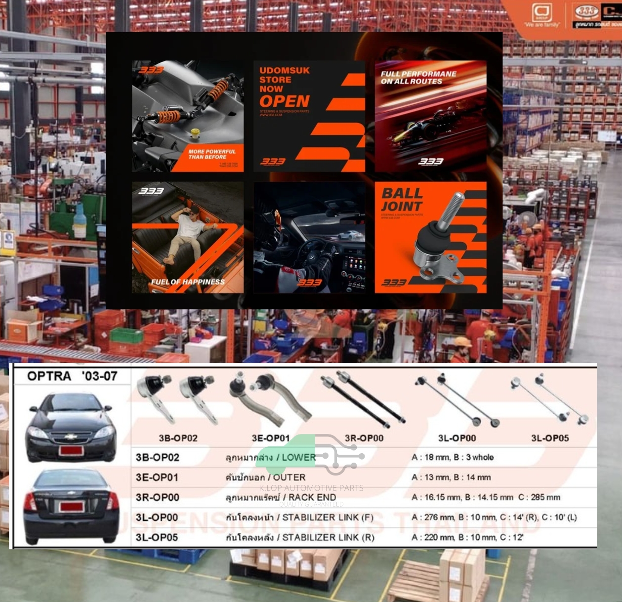 ชุดลูกหมาก (333) CHEVROLET CAPTIVA C100 2007- ( 10 ชิ้น )