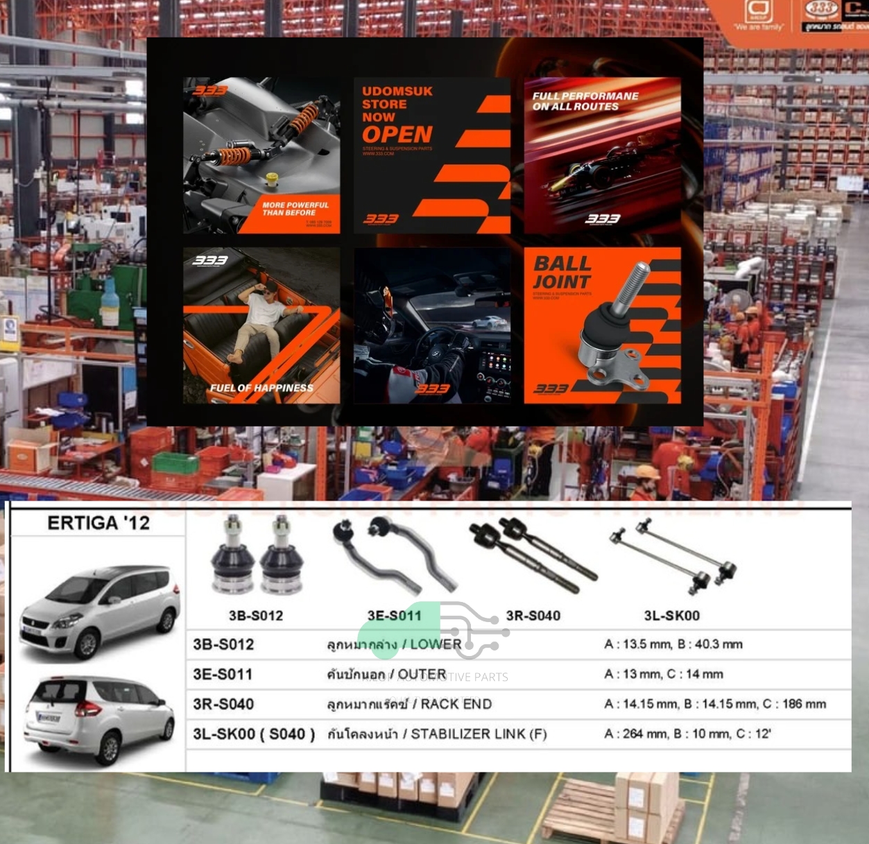 ชุดลูกหมาก (333) SUZUKI ERTIGA 2012- ( 8 ชิ้น )