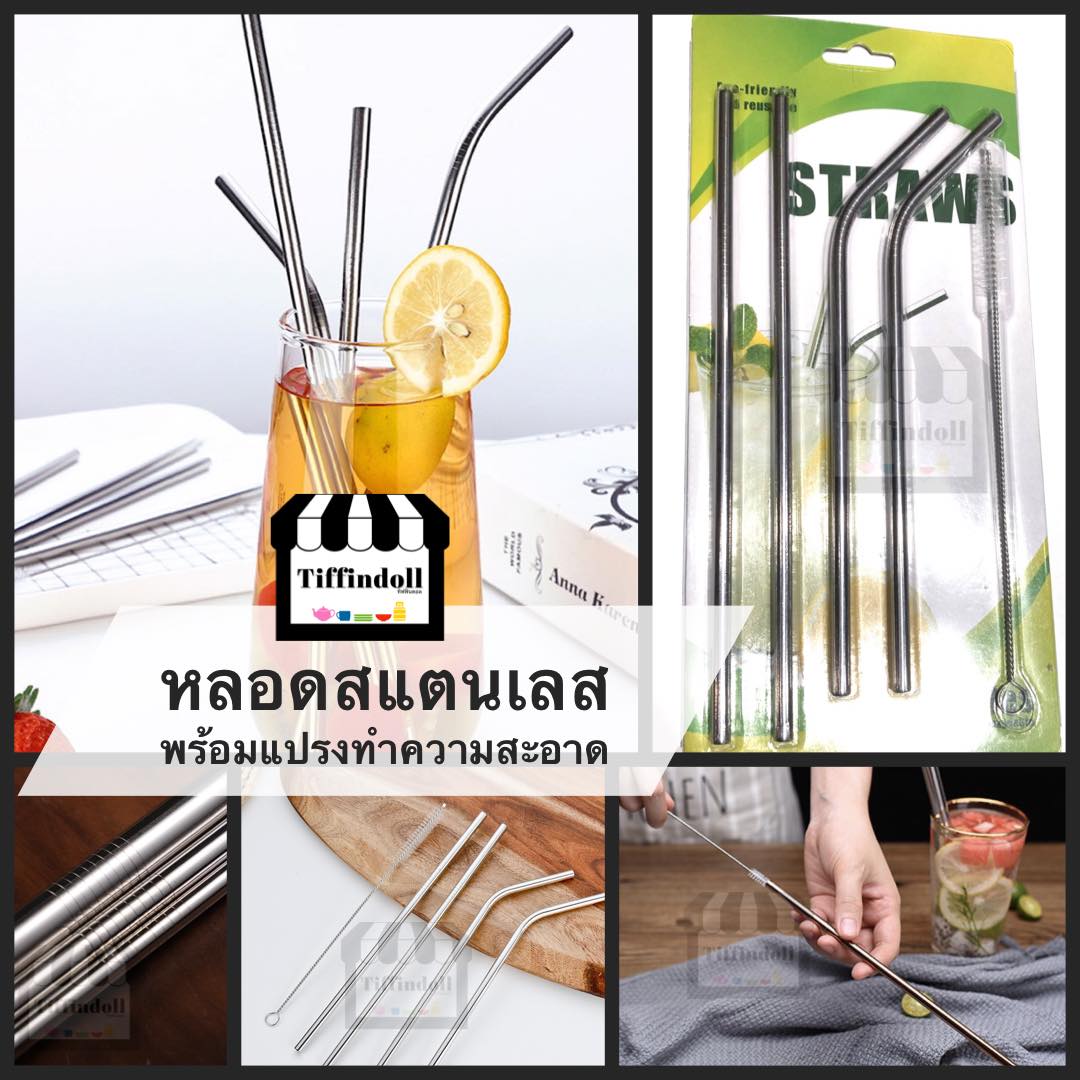 หลอดสแตนเลส หลอดพกพา หลอดส่วนตัว มีแปรง เกรดพรีเมี่ยม