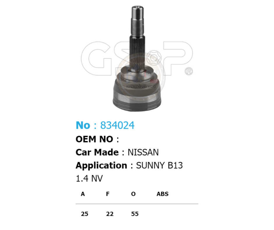 รหัสสินค้า 834024 ฟันนอก25 ฟันใน22 คอบ่าซีล55 [หัวเพลานอก ยี่ห้อGS-P] NISSAN SUNNY B13/90-93 1.4, NV/91on