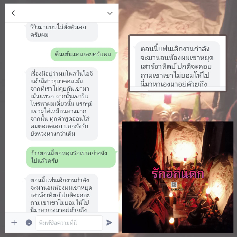 พิธีรักอกแตก อาจารย์แดง พรายหลง