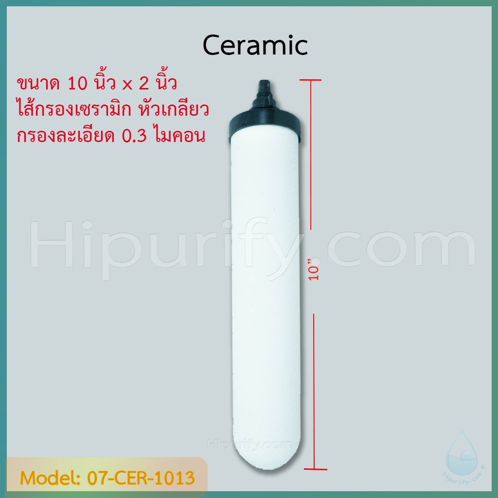 ไส้กรองน้ำ CERAMIC 10x2 นิ้ว หัวเกลียวขนาด 2 หุน ชิ้น/ลัง
