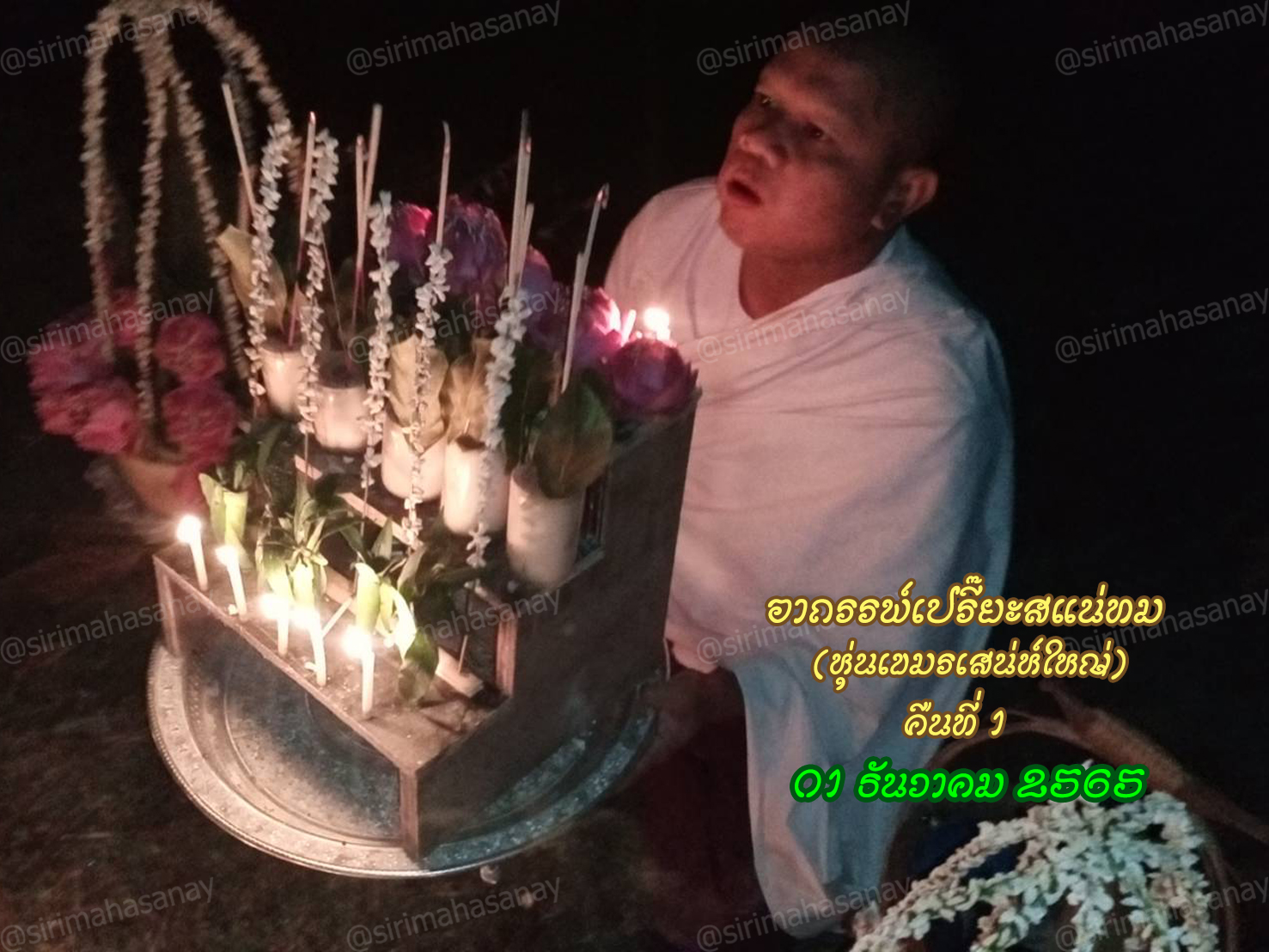 พิธีอาถรรพ์เปรี๊ยะสแน่ถม (ทำให้รัก) อาจารย์เขมร