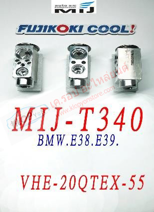 MIJ-T340 (บล๊อค VALVE ยี่ห้อ FUJIKOKI COOL! นำเข้าโดย MIJ) BMW.E38.E39. (รหัสวาวล์ VHE-20QTEX-55)
