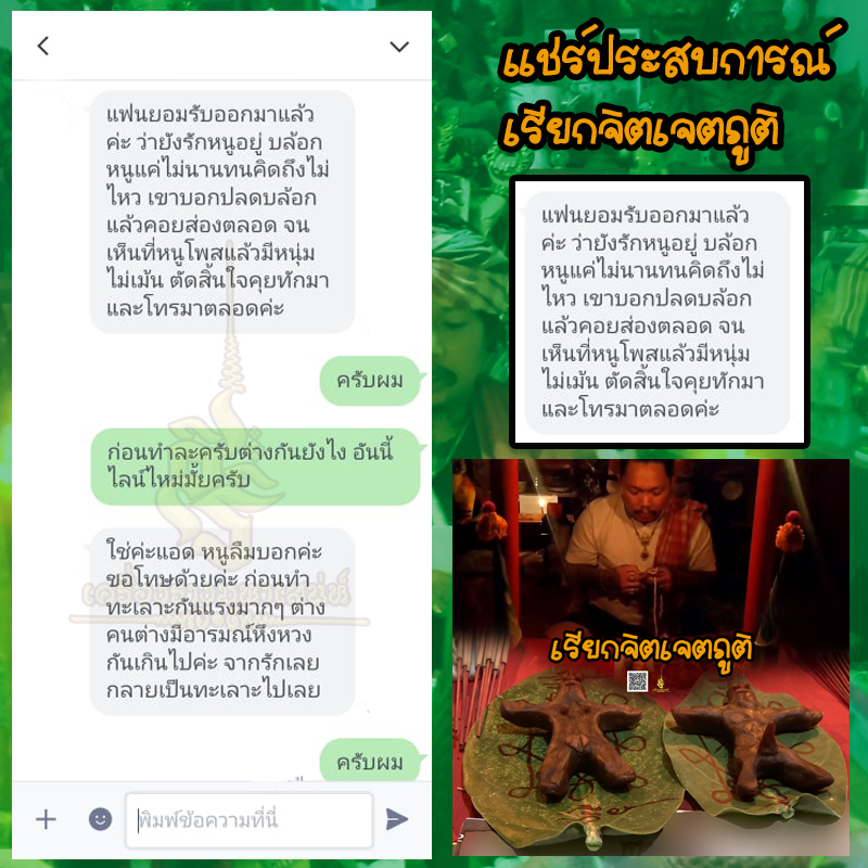 พิธีเรียกจิตเจตภูติ อาจารย์เก่ง ท่าเรือ