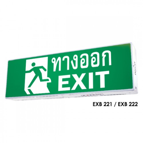 ป้ายทางออกฉุกเฉิน MAX BRIGHT รุ่น EXB 221-30ED