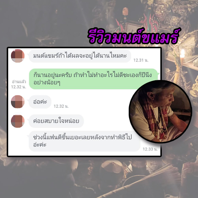 พิธีเรียกรักมนต์ขแมร์ อาจารย์ธม มนต์ขแมร์