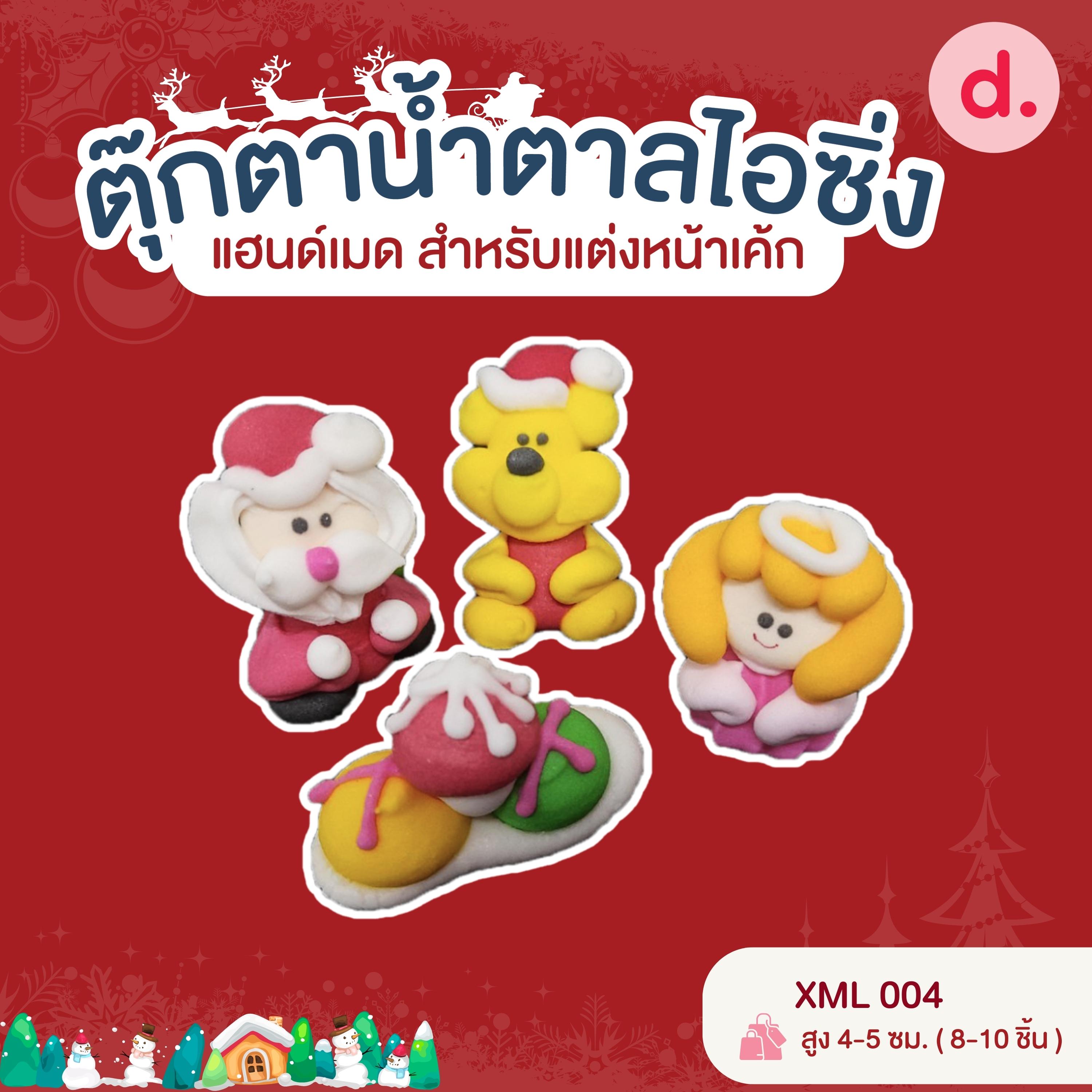 ตุ๊กตาน้ำตาลไอซิ่ง แฮนด์เมด สำหรับแต่งหน้าเค้ก ชุดคริสต์มาส 02