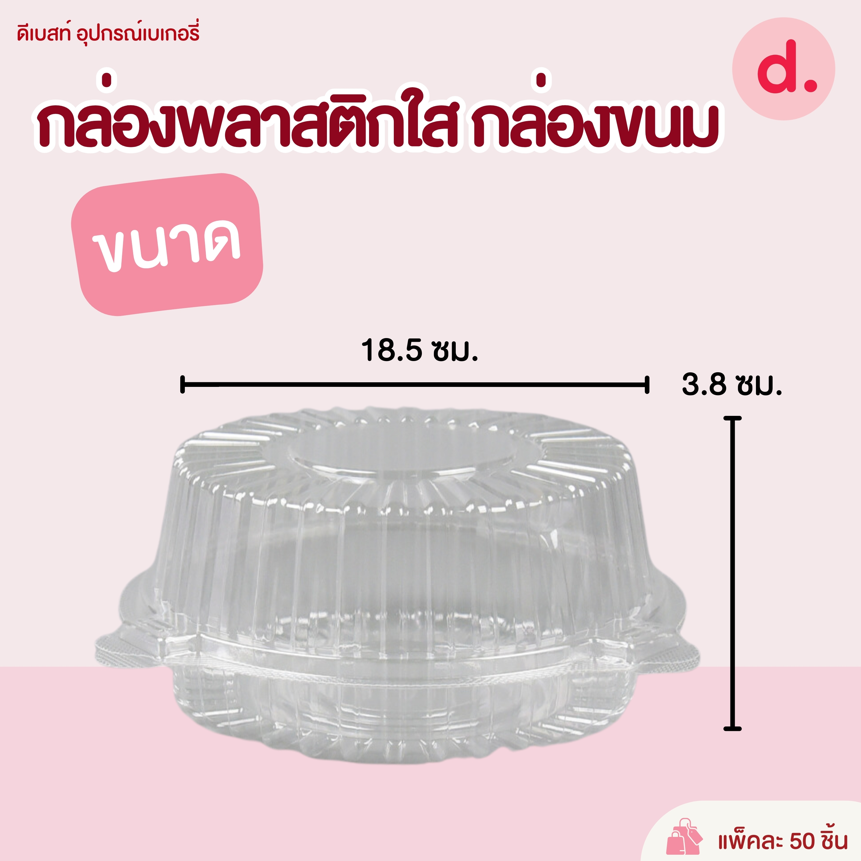 TP-52 กล่องพลาสติกใสฝาล็อค กล่องขนม (1*50 ชิ้น)