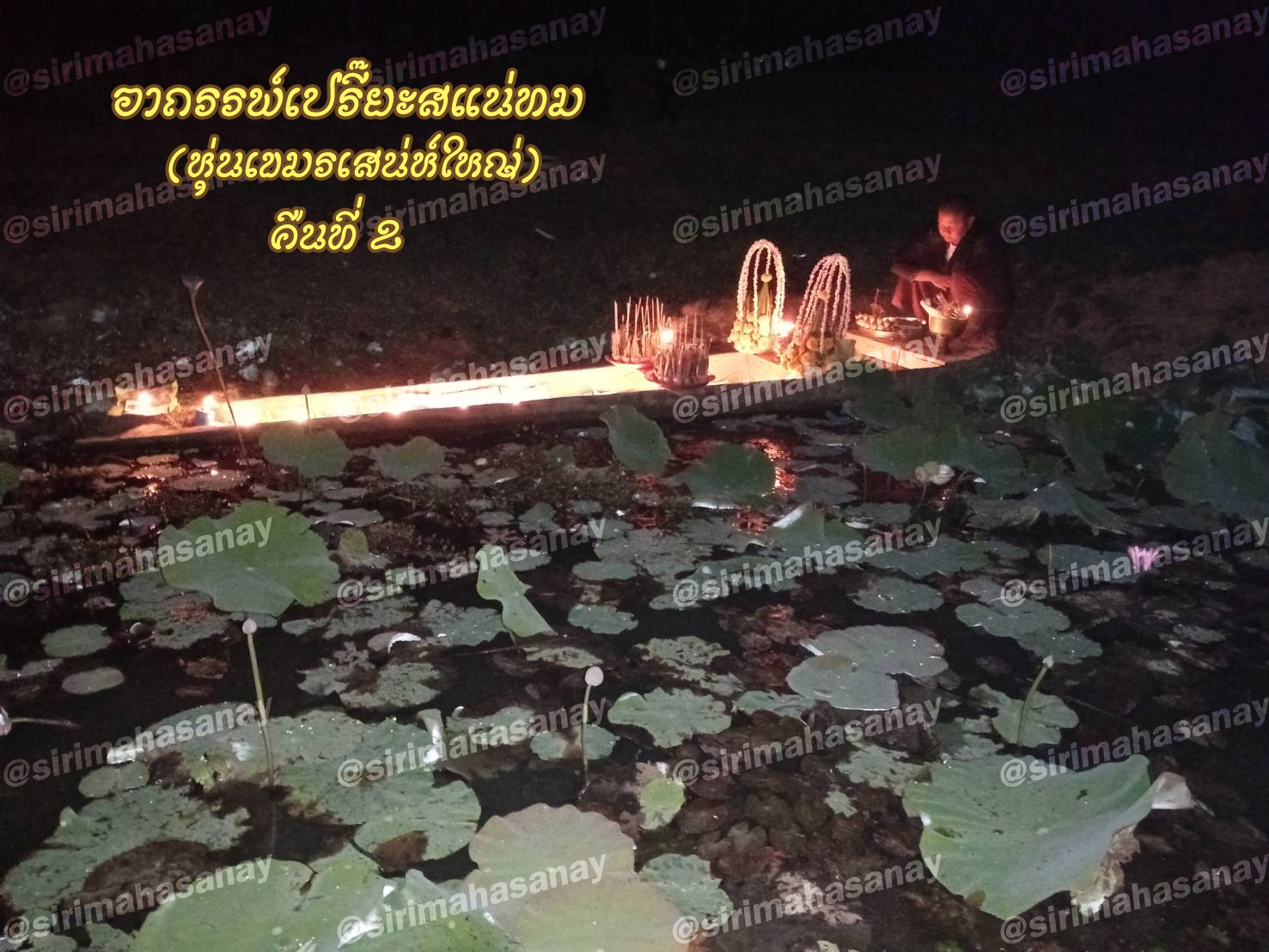 พิธีอาถรรพ์เปรี๊ยะสแน่ถม (ทำให้รัก) อาจารย์เขมร