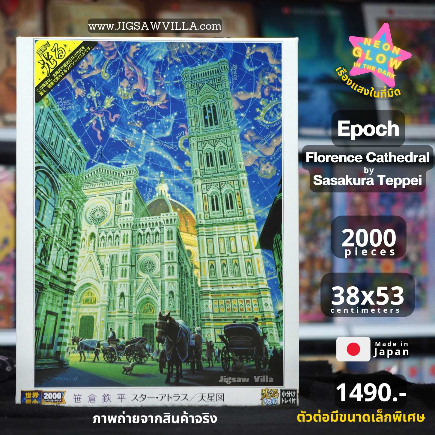 Epoch - Art Terrace : Florence Cathedral Zenithal Star Atlas by Teppei Sasakura (Glow in the Dark) 2000 pcs.