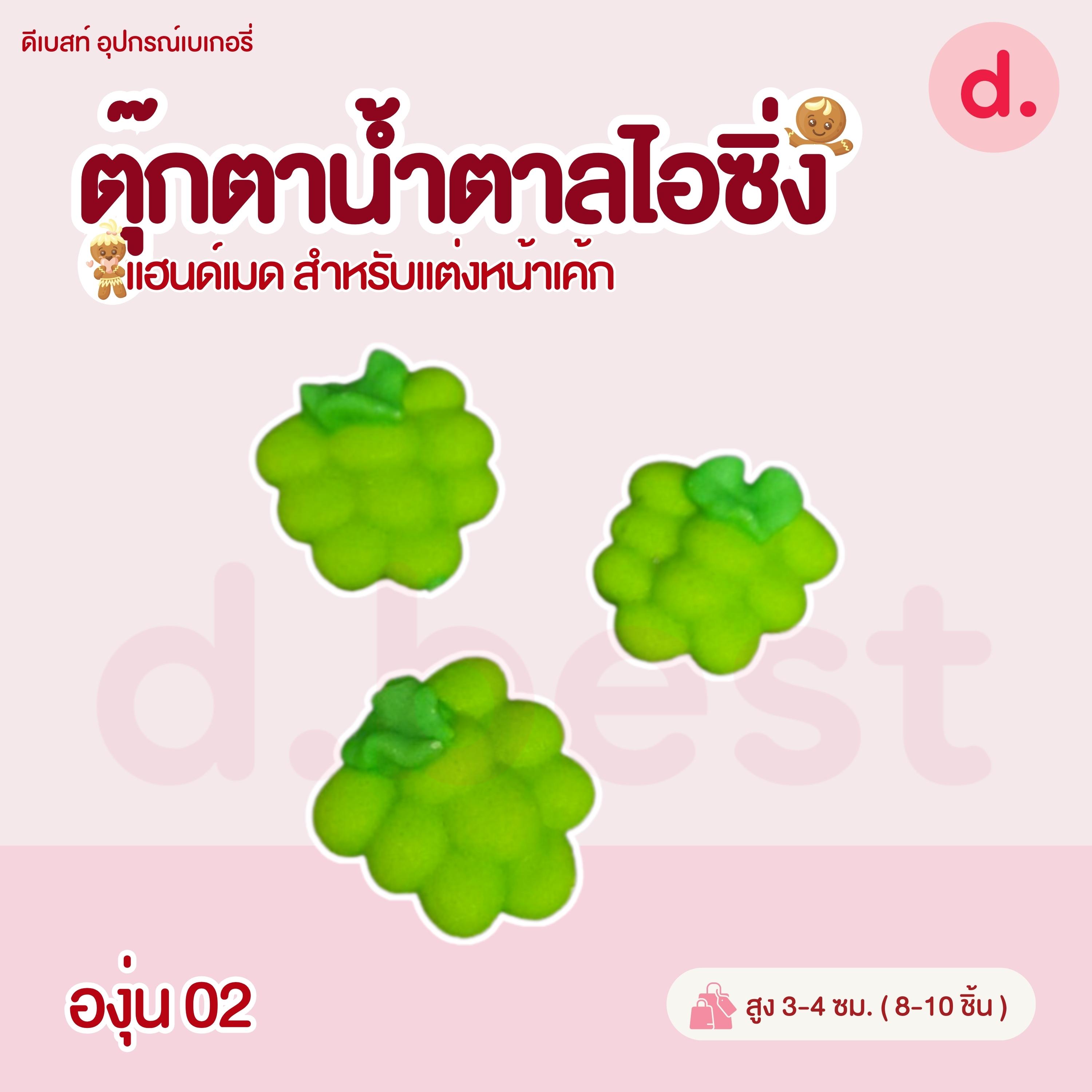 ตุ๊กตาน้ำตาลไอซิ่ง แฮนด์เมด สำหรับแต่งหน้าเค้ก (คละแบบได้)