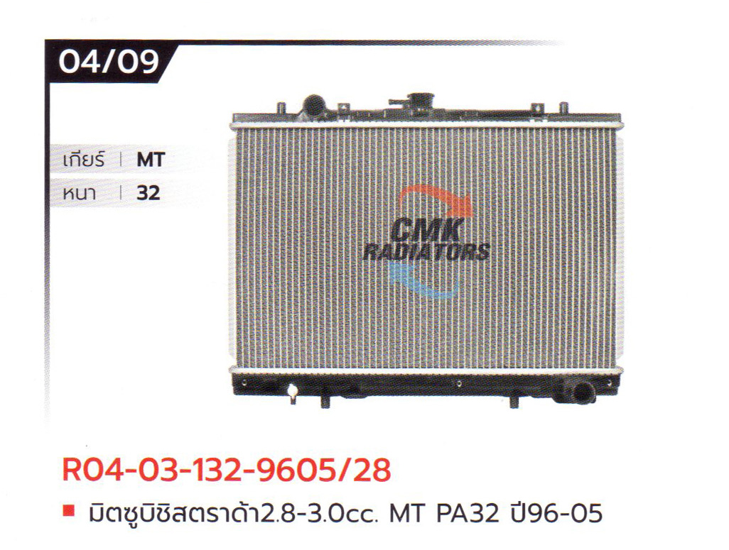 (CMK) R04-03-132-9605/28 มิตซูบิชิ สตราด้า 2.8-3.0cc. MT PA32 ปี96-05