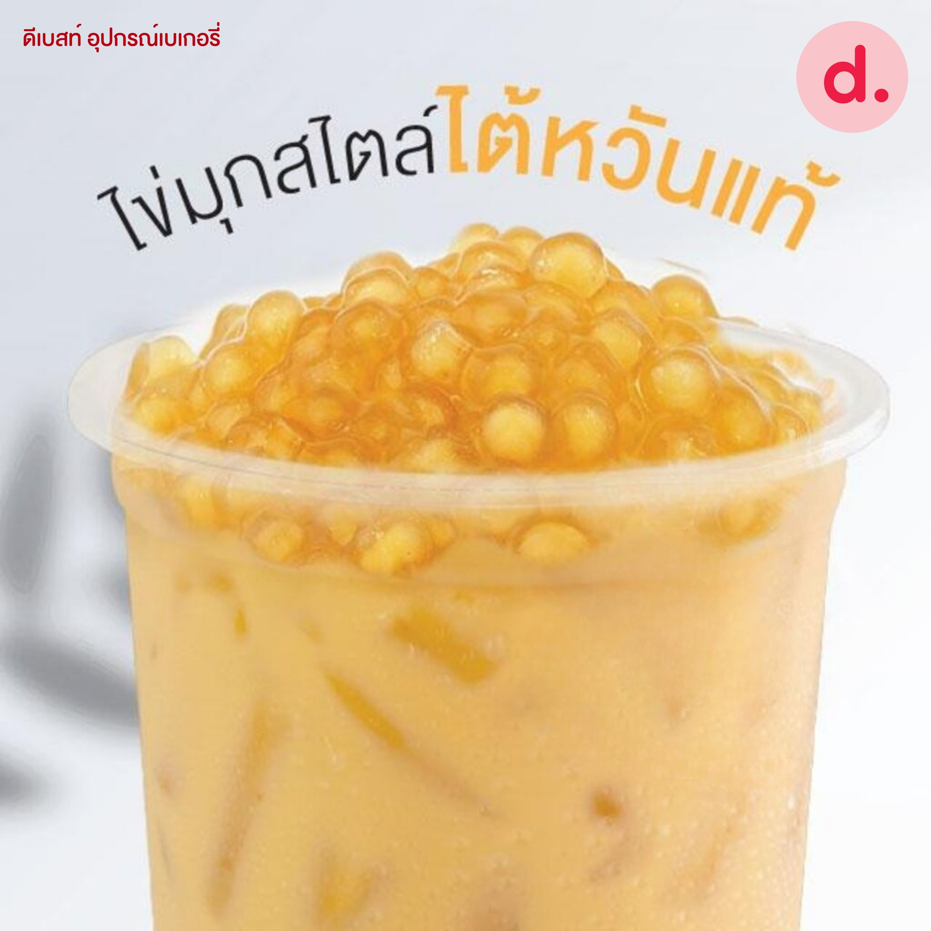 TEA ไข่มุกสีทอง เม็ดไข่ปลา ขนาด 1000 กรัม