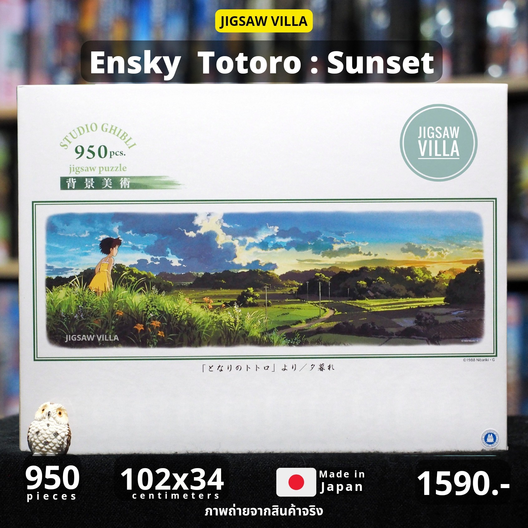 Ensky - Ghibli : Sunset (Totoro Backgroud) (Panorama) 950 pcs.