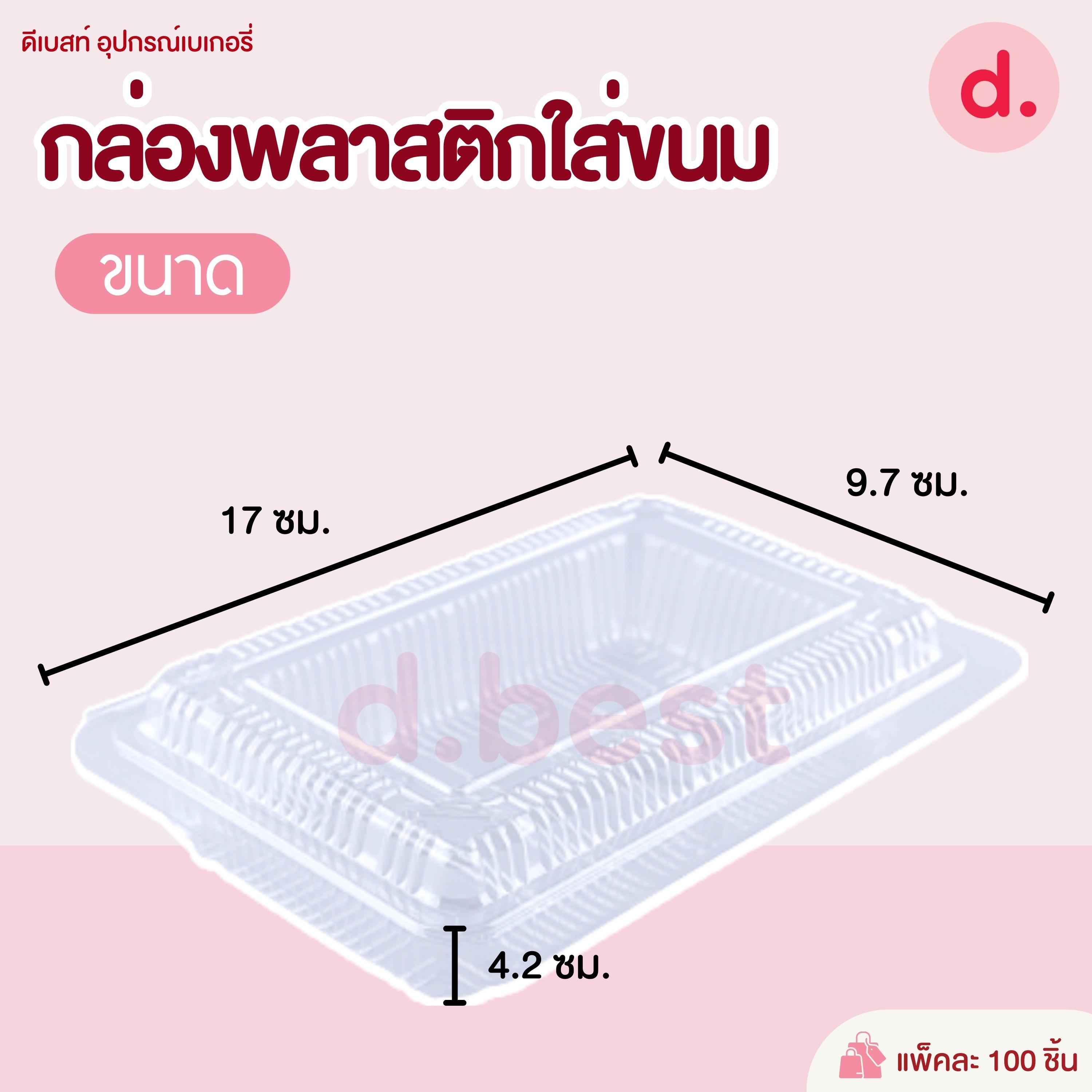 OEX-3H กล่องพลาสติก กล่องขนม ใส่อาหาร เบเกอรี่
