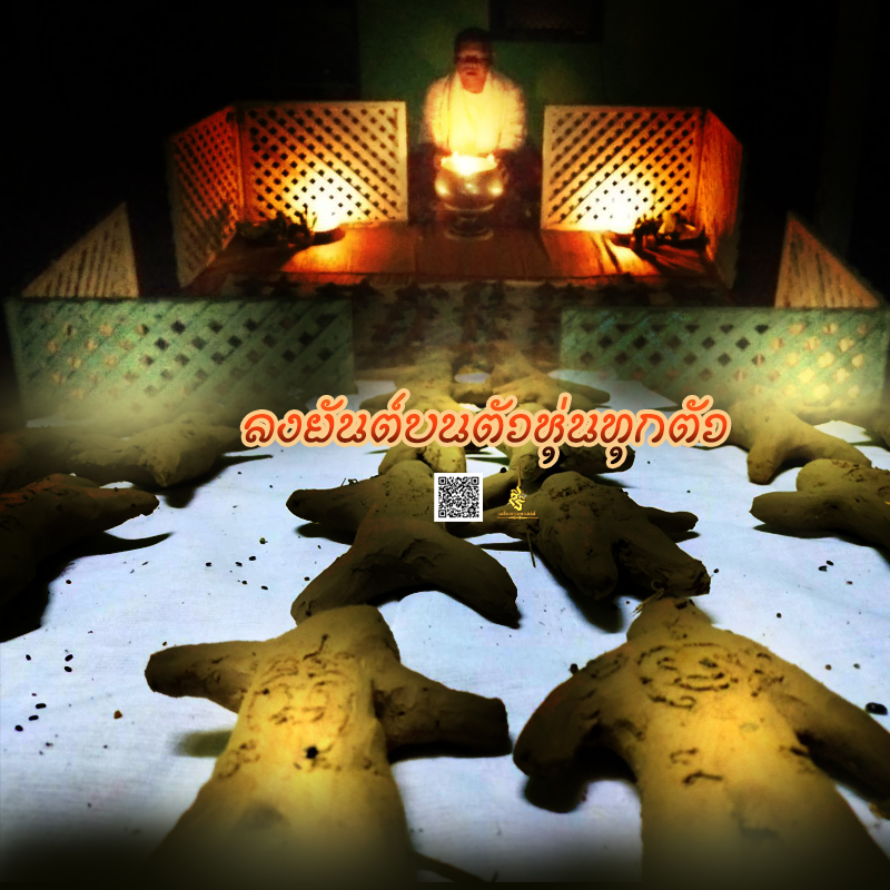 พิธีอาถรรพ์เปรี๊ยะสแน่ถม (ทำให้รัก) อาจารย์เขมร