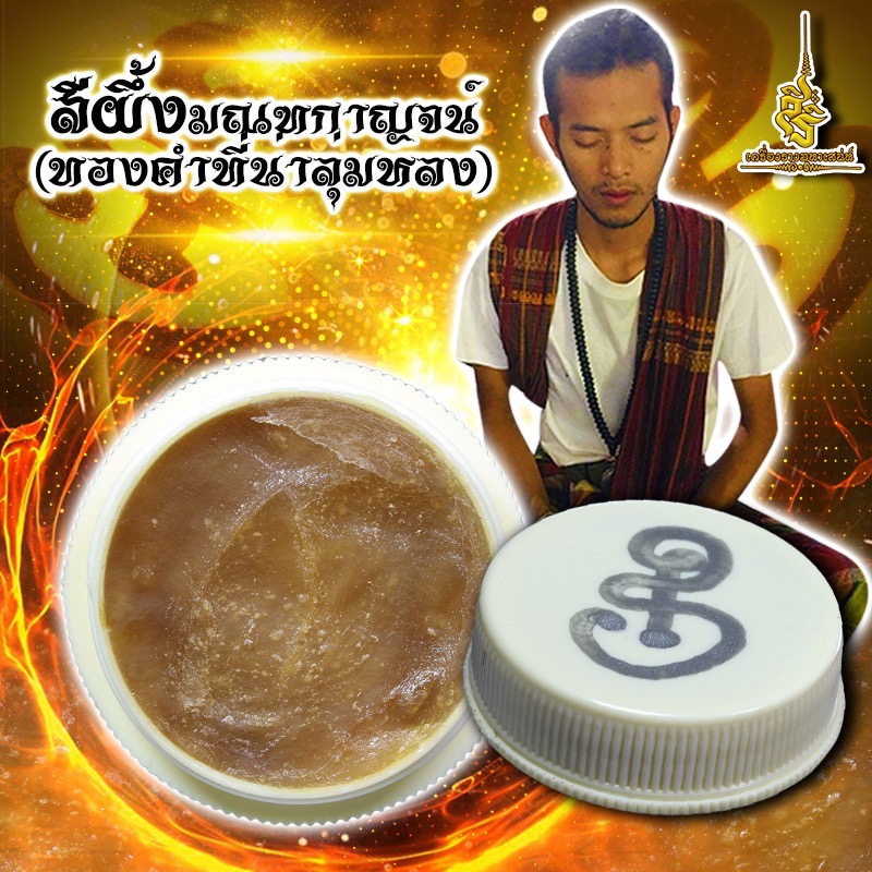 สีผึ้งมณฑกาญจน์ อาจารย์รัก หมอเสน่ห์มนต์ผูกใจ LT