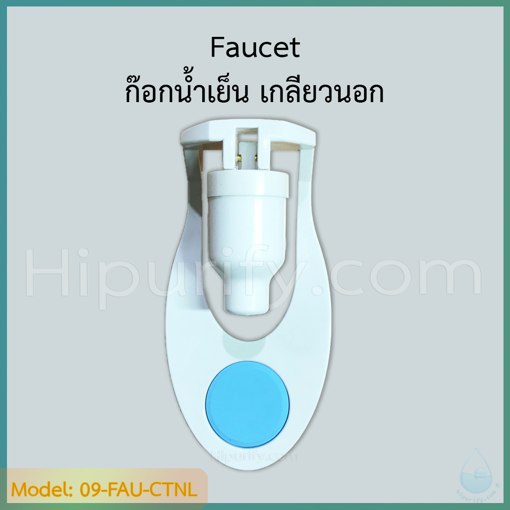 ก๊อกน้ำเย็น เกลียวนอก