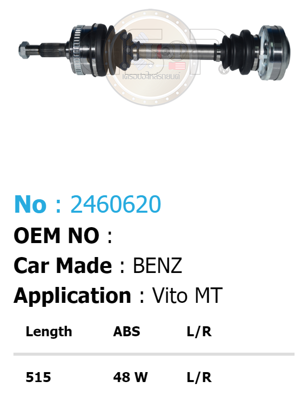 รหัสสินค้า 2460620 [เพลาขับรถยนต์ทั้งเส้น ยี่ห้อGS-P] BENZ VITO (638)/ ปี97-03 M/T (A=27/B= /C=59.8/H=99/ L=515) (ABS=48 W) (ด้านL/R)