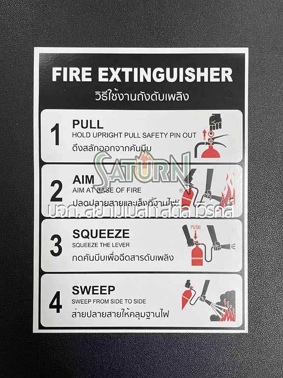 สติ๊กเกอร์ วิธีใช้ Hose Reel และ ถังดับเพลิง