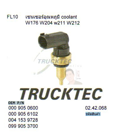 FL10 เซนเซอร์อุณหภูมิ coolant BENZ W176 W204 W211 W212 (รหัส 02.42.068)