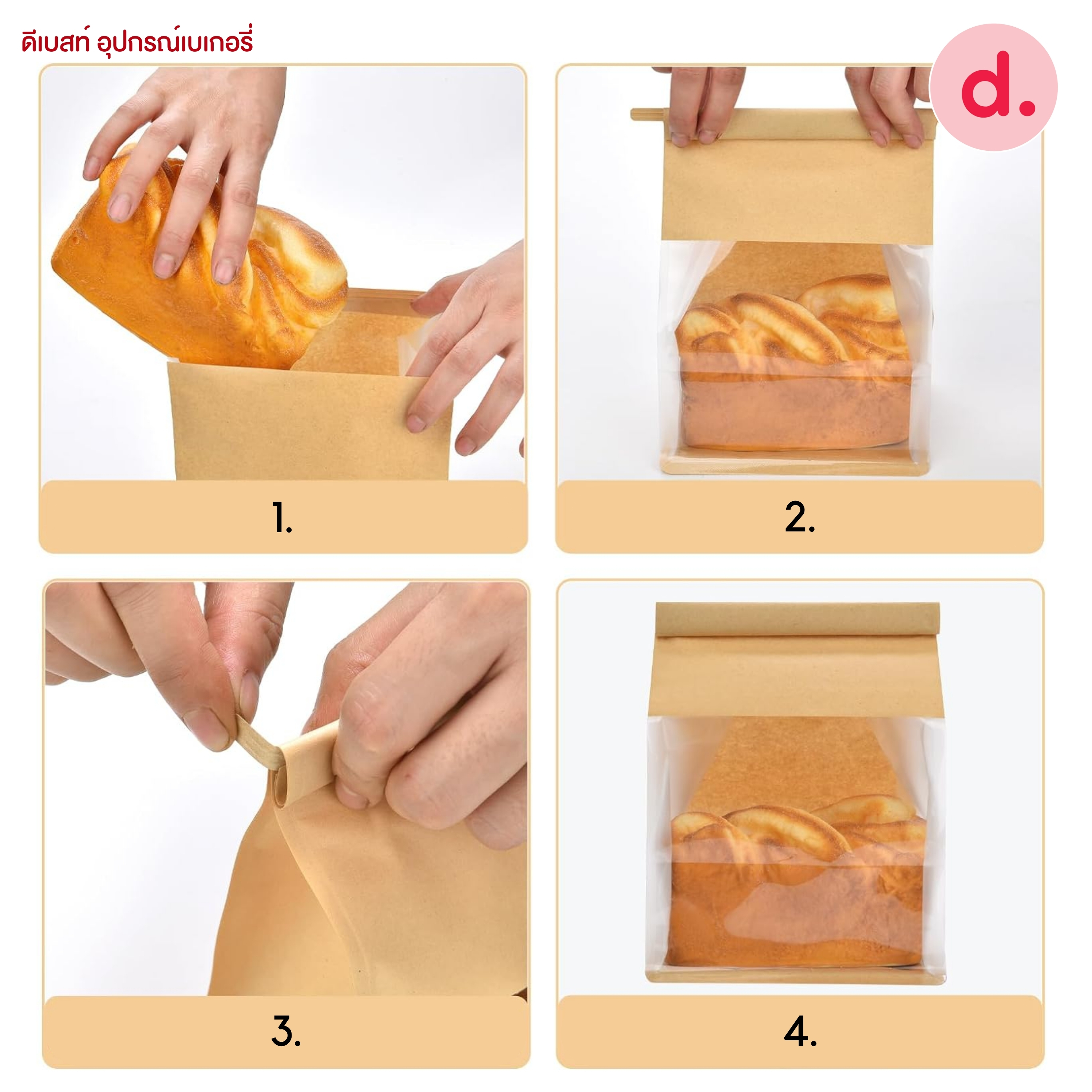 ถุงขนมปังปากลวดขยายข้างแบบตั้งได้ 100ใบ/แพ็ค (มีให้เลือกหลายขนาด)