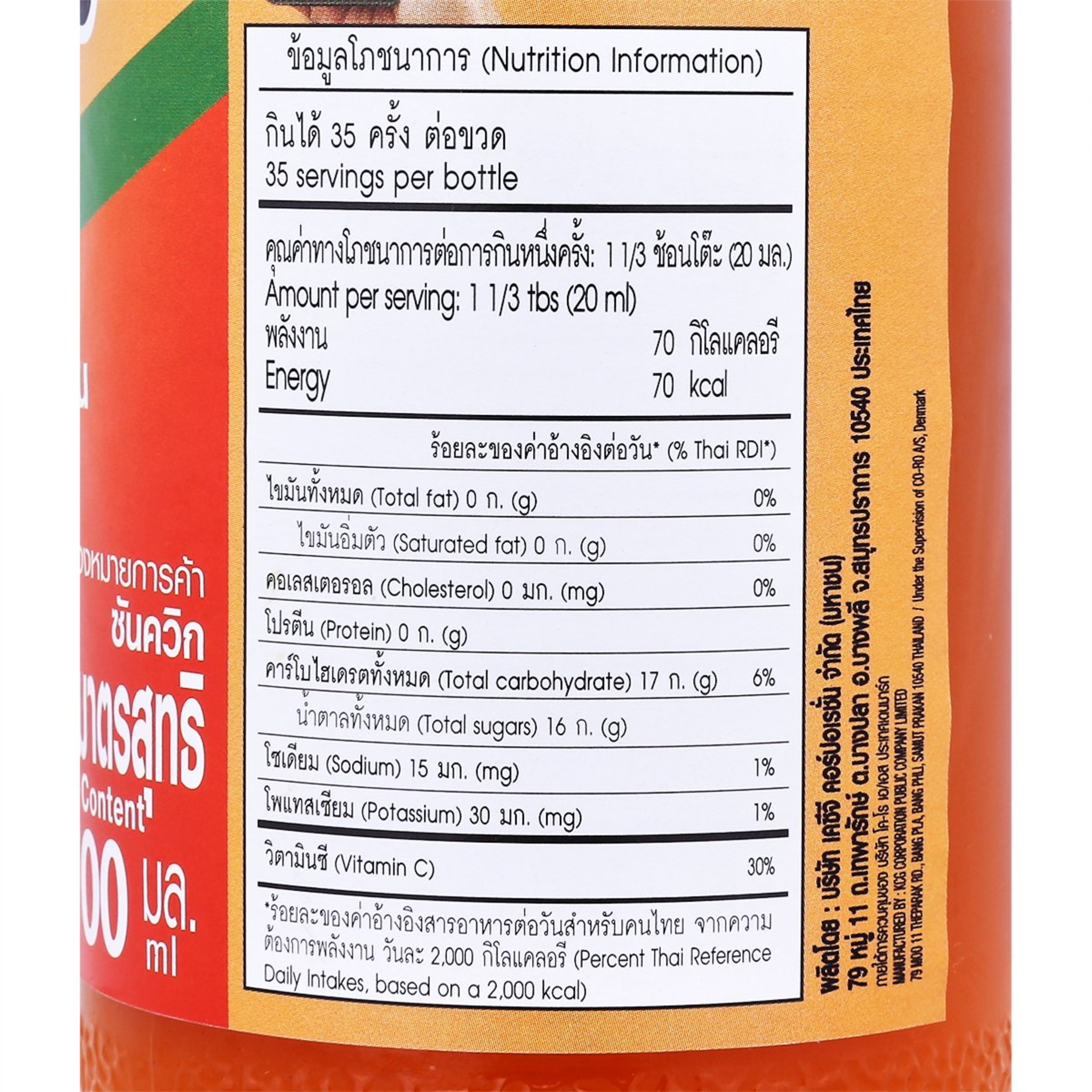 Sunquick ซันควิก น้ำรสส้มแมนดารินมิกซ์ชนิดเข้มข้น มี 2 ขนาด