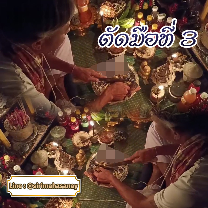พิธีตัดมือที่สามตำหรับเขมร