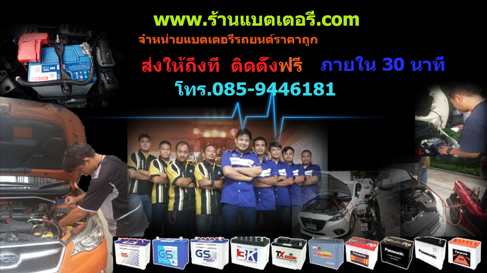 ร้านแบตเตอรี่