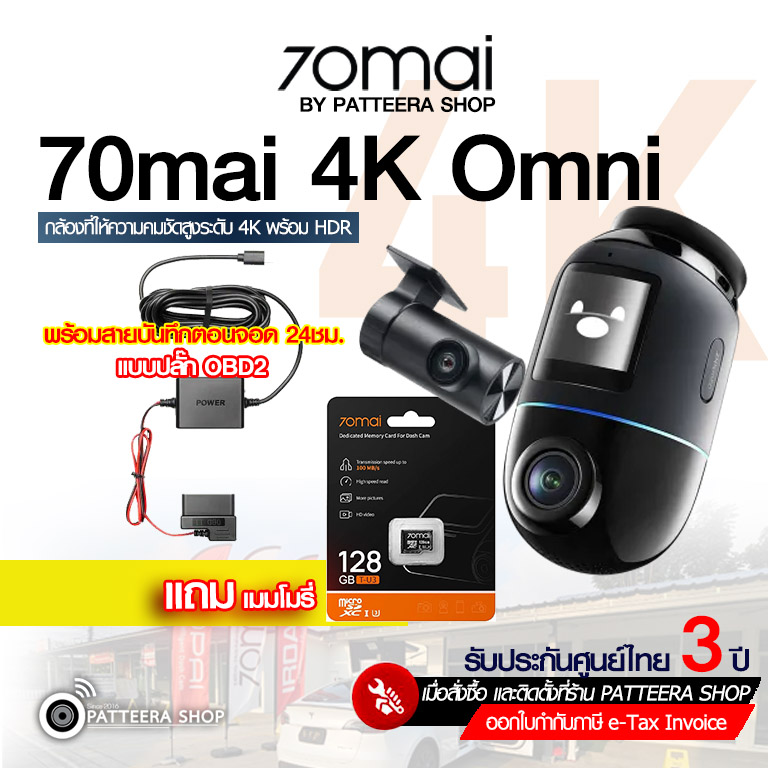70mai รุ่น Omni 4K X800 + 70mai OBD2 บันทึกตอนจอด (ราคายังไม่รวมติดตั้ง)