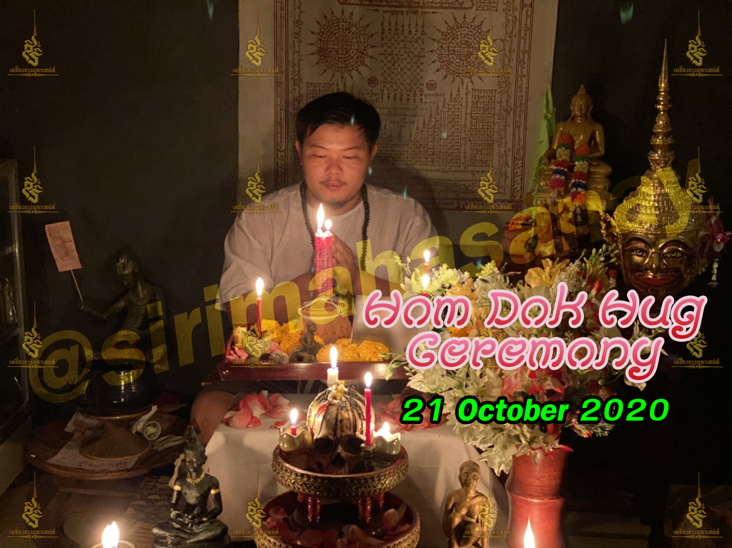 พิธีหอมดอกฮัก อาจารย์เสก สำนักสักยันต์ป๋ารมีเศรษฐีเรือนคำ