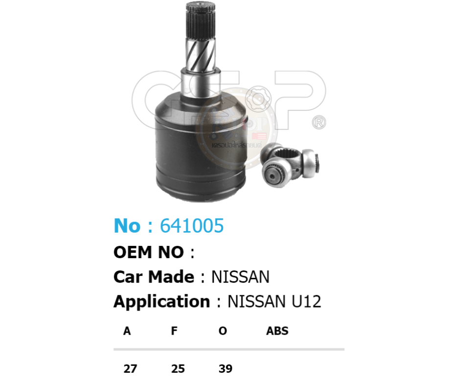 รหัสสินค้า 641005 ฟันนอก27 ฟันใน25 คอบ่าซีล39 [หัวเพลาใน ยี่ห้อGS-P] NISSAN U12