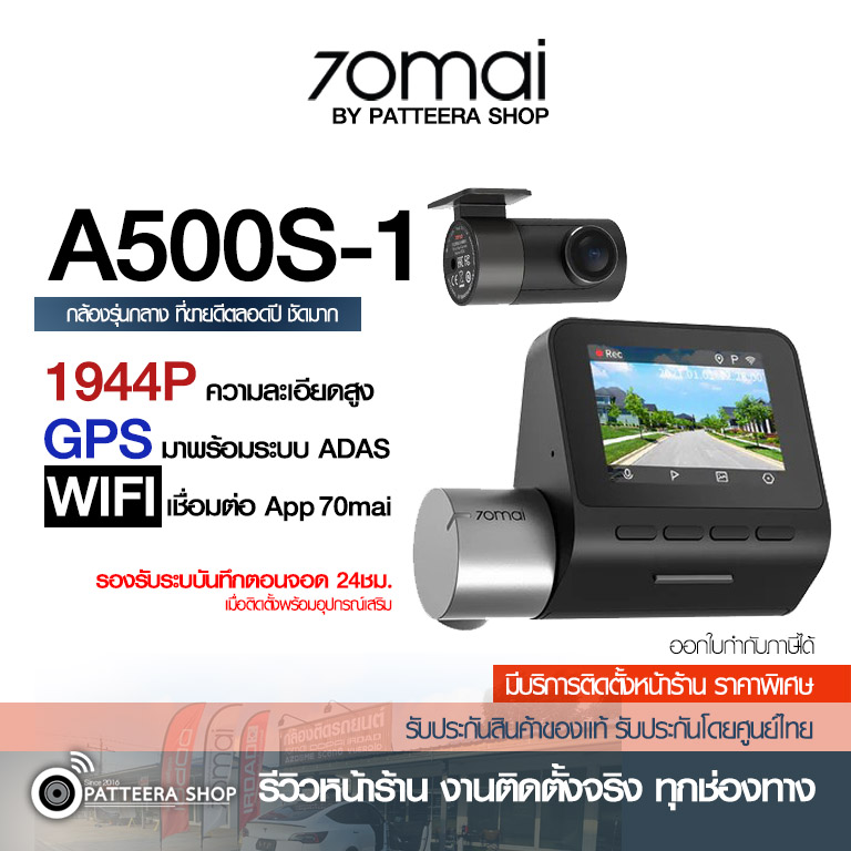 70mai รุ่น A500S-1 (หน้า-หลัง) ราคายังไม่รวมติดตั้ง