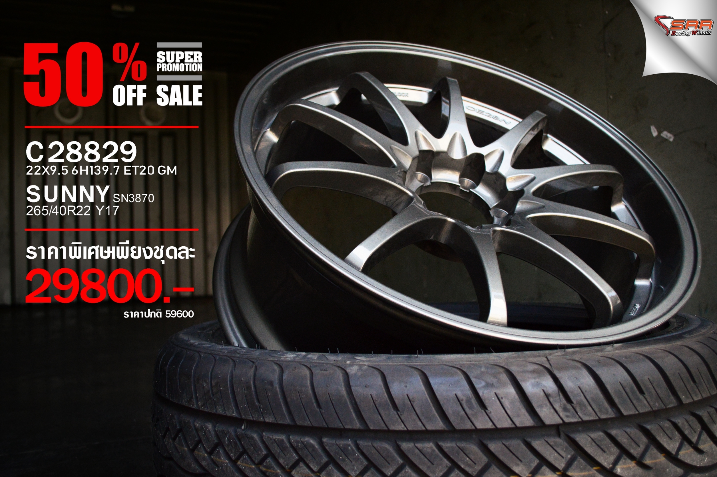 ล้อแม็กซ์ CE28 ขอบ22 โปรโมชั่นพร้อมยาง ชุดละ 29,800 บาท