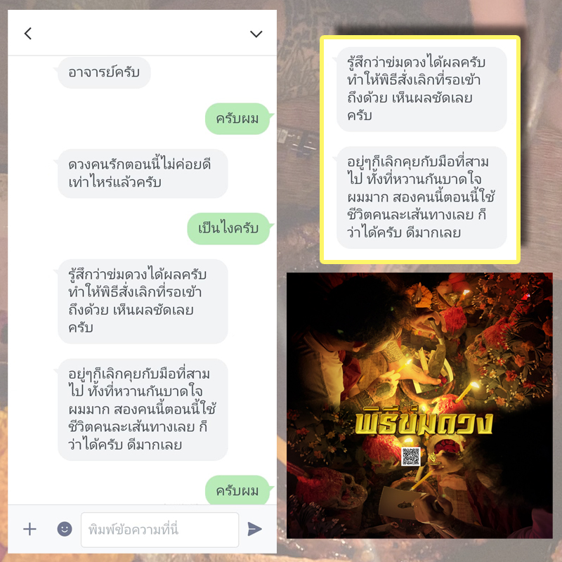 พิธีข่มดวง อาจารย์เดี่ยว สุทธิกาโร สำนักสักยันต์เข็มเสน่ห์บูรพา