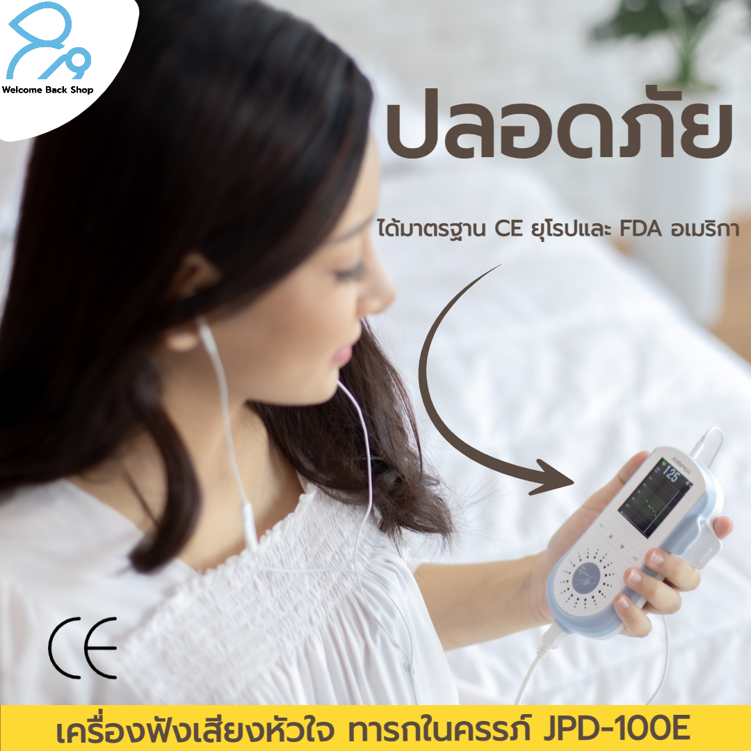 เครื่องฟังเสียงหัวใจทารกในครรภ์ดิจิตอล รุ่นใหม่ล่าสุด ชาร์ทได้ พร้อมจอมอนิเตอร์สีที่ใหญ่ที่สุด Jumper Angelsounds รุ่น JPD-100E