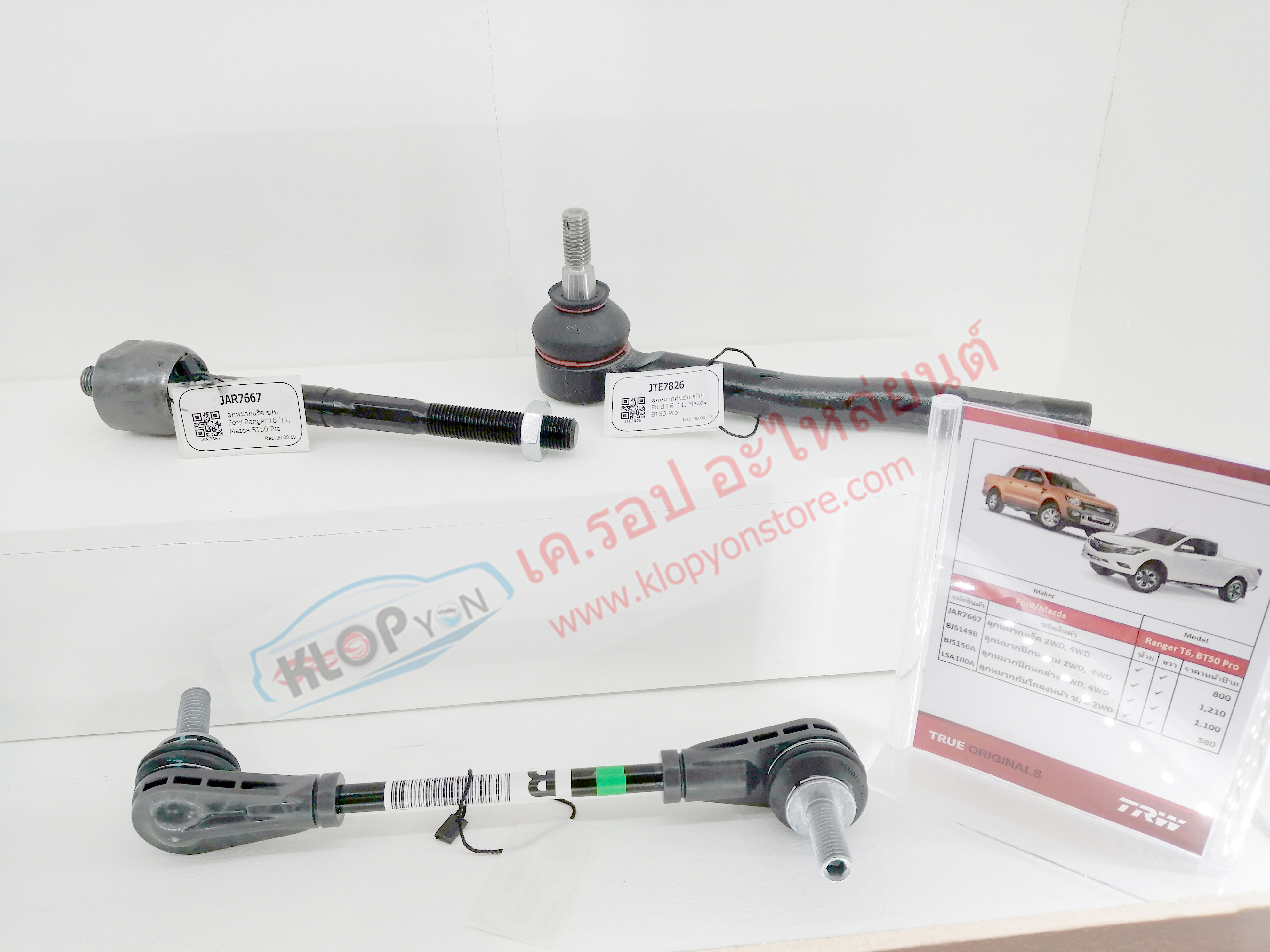 ชุดเปลี่ยนลูกหมากช่วงล่าง (TRW) Ford Ranger T6, Mazda BT50 Pro