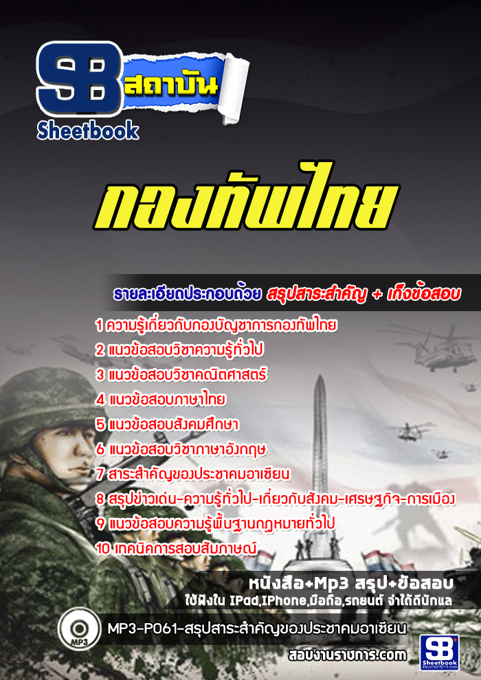 แนวข้อสอบกองบัญชาการกองทัพไทย