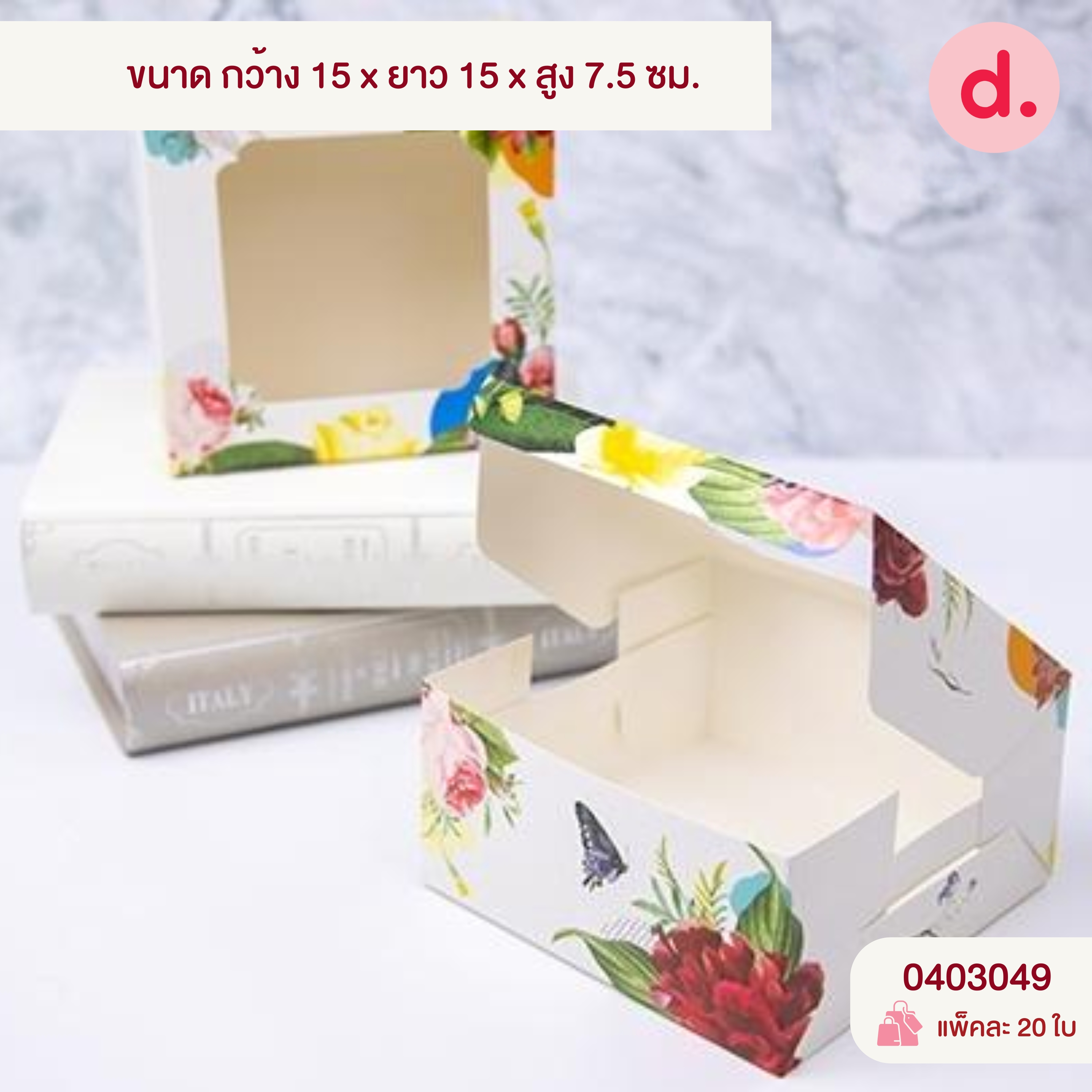 กล่องจตุรัส สแน็คเจาะหน้าต่าง-ใส่เค้กครึ่งปอนด์ (พิมพ์ลาย-ไม่พิมพ์ลาย)