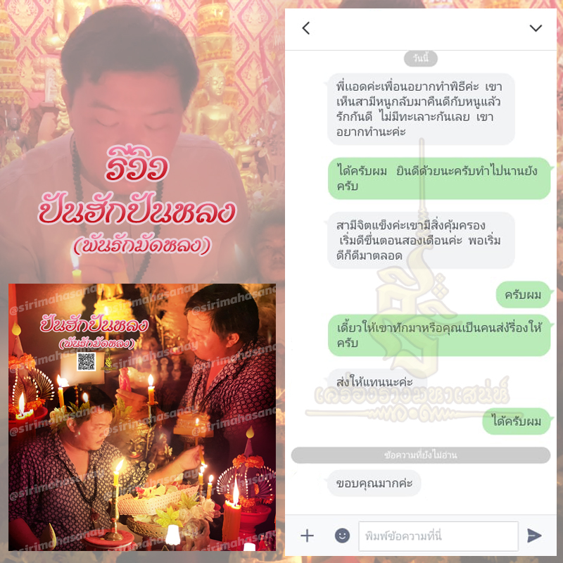 พิธีปันฮักปันหลง อาจารย์เสก สำนักสักยันต์ป๋ารมีเศรษฐีเรือนคำ