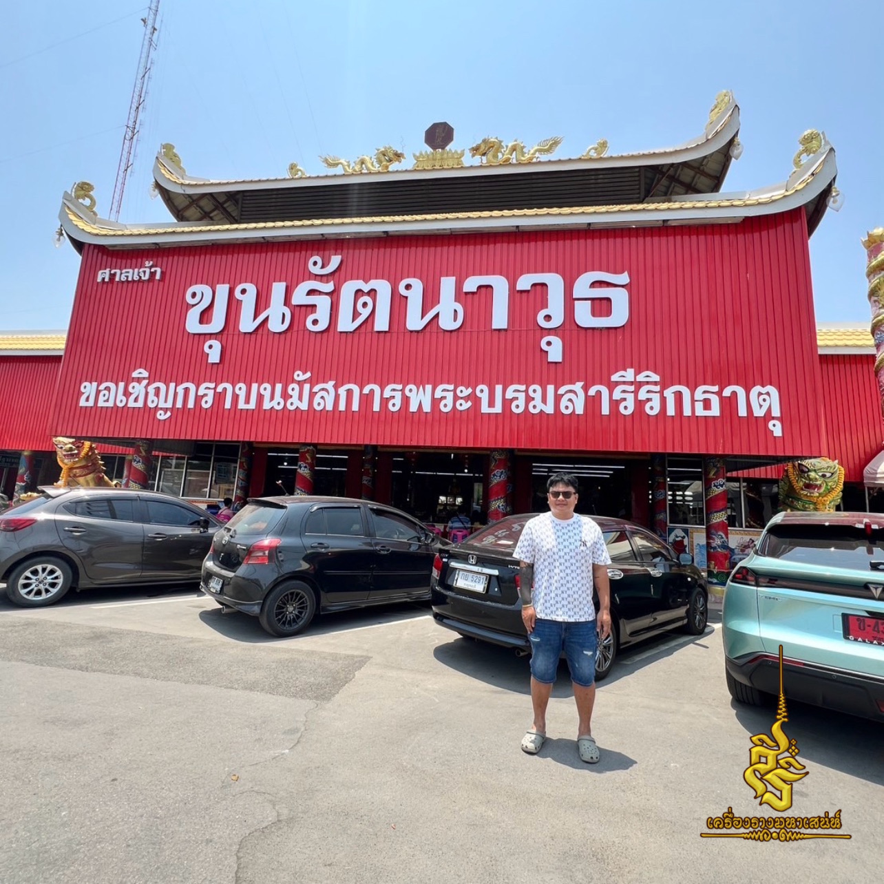 05/05/67 ทำบุญโลงศพ ขุนรัตนาวุธ