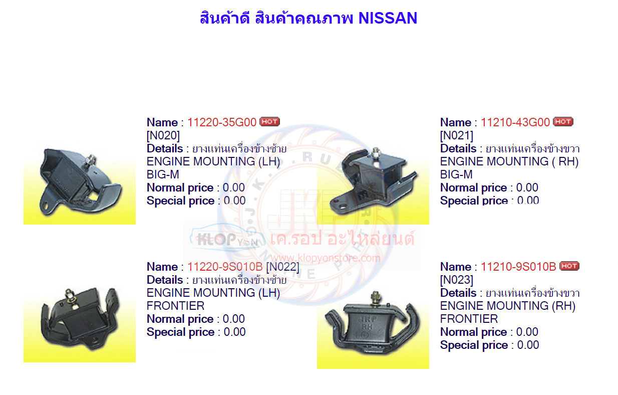 ยาง-บู๊ช-ท่อยาง ส่วนต่างๆ (ยี่ห้อJKP) NISSAN